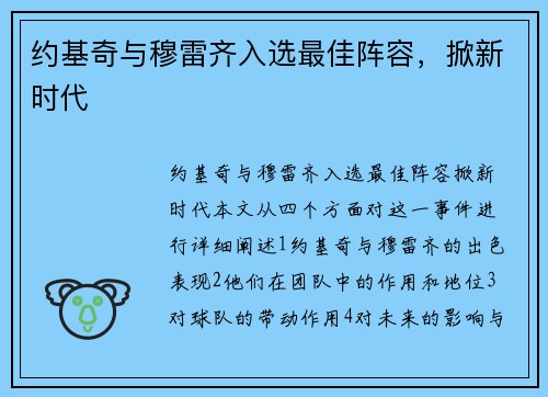 约基奇与穆雷齐入选最佳阵容，掀新时代